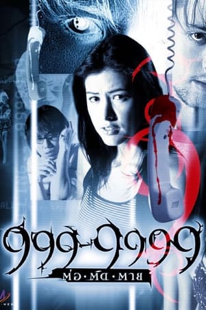 咒信999