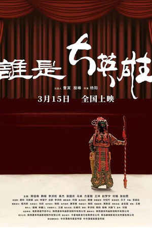 谁是大英雄