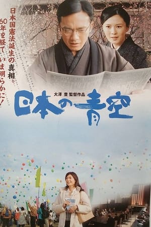 日本的青空