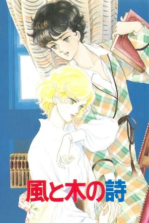 风与木之诗