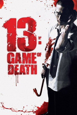 13骇人游戏
