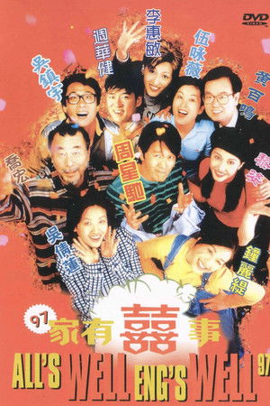 97家有喜事