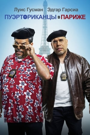 波多黎各人在巴黎