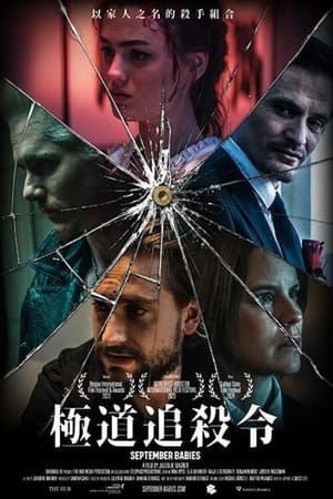 极道追杀令