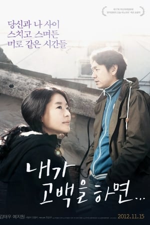 如果我告白的话