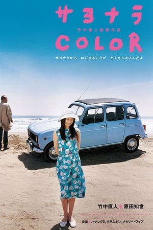 再见，Color