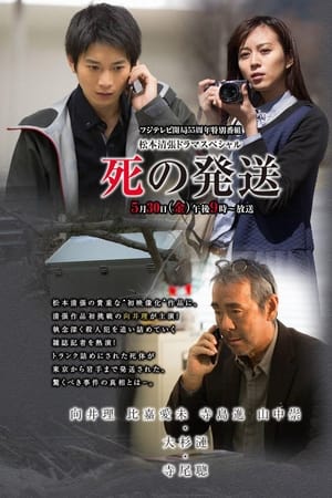 死亡快递
