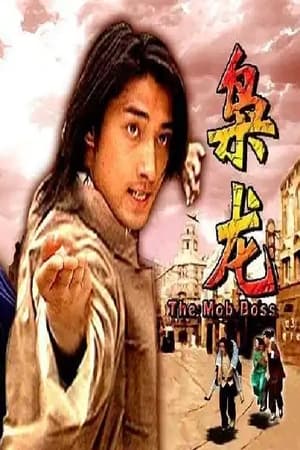 枭龙