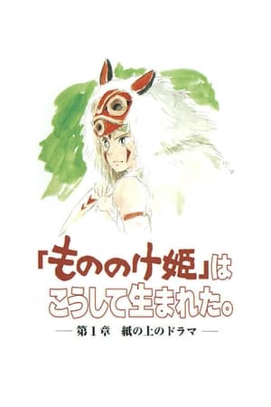 幽灵公主诞生物语1