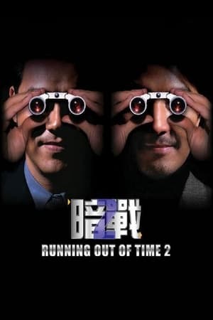 暗战2