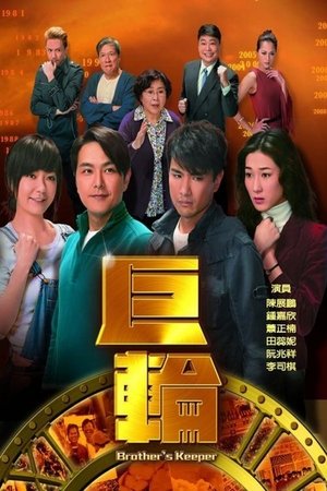 巨轮