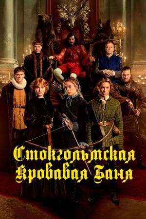 斯德哥尔摩惨案