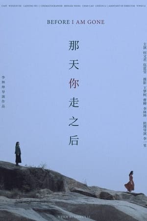 那天你走之后