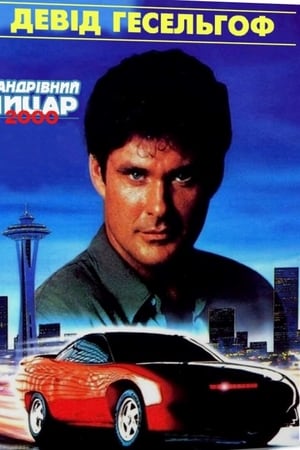 霹雳游侠2000