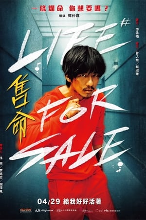 售命
