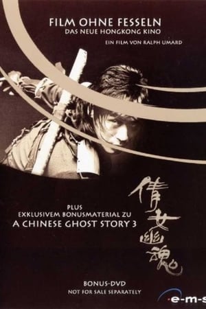 90年代初香港电影漫谈
