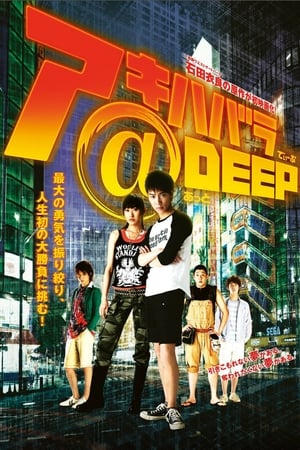 秋叶原@DEEP