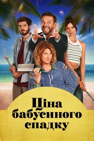 争产夺命一家亲