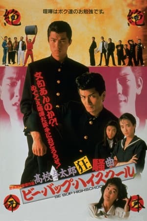 蓝调学园：高校与太郎的狂想曲