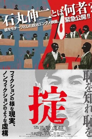 掟