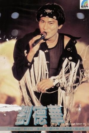 劉德華 1993 熱浪勁爆音樂會