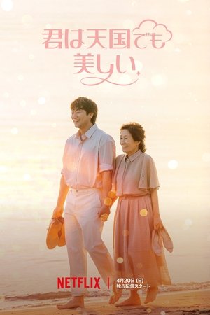 比天堂还美丽