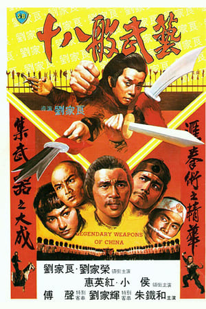 十八般武艺