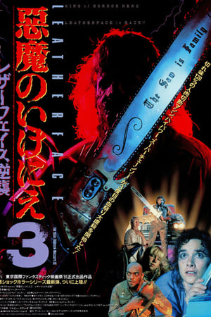 德州电锯杀人狂3