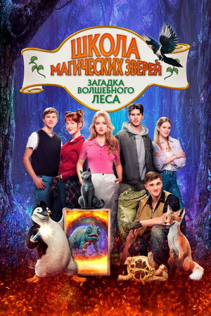 Die Schule der magischen Tiere 3