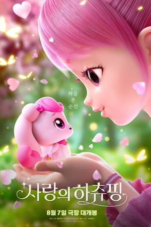 奇妙萌可大电影