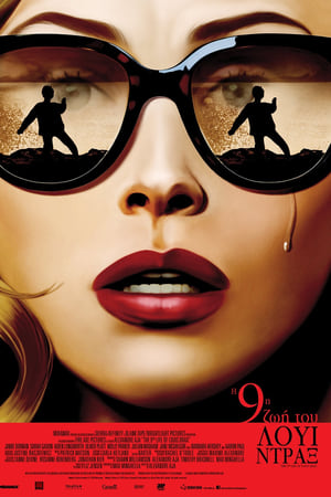 路易·德拉克斯的第九条命