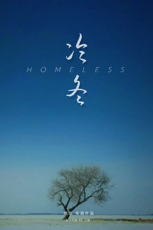 冷冬