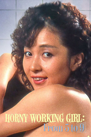 女新入社员 5点到9点