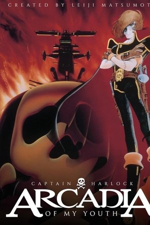 我的青春的阿卡迪亚