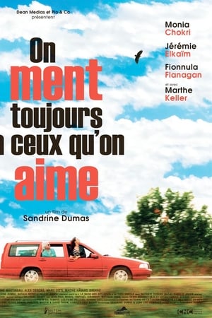 我们总是骗我们爱的人