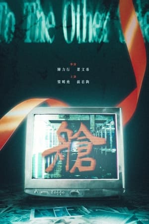 艙(2022电影)