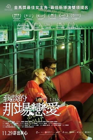 我谈的那场恋爱