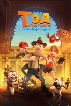 秘鲁大冒险2：迈达斯国王的秘密