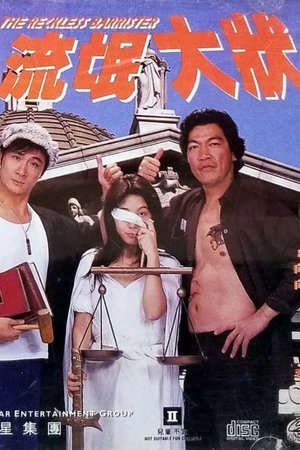 流根大状