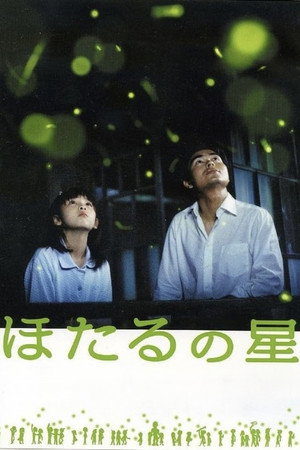 萤火虫之星
