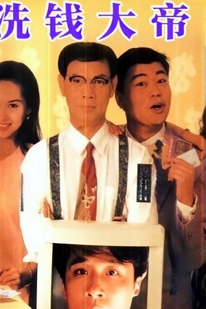 先洗未来钱