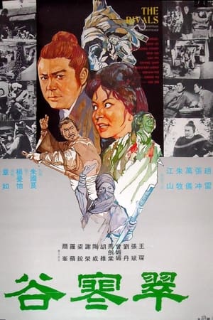 翠寒谷
