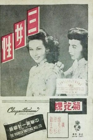 三女性