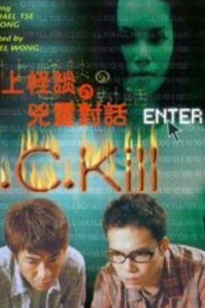 網上怪談之兇靈對話