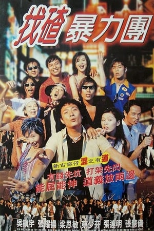 去吧！揸Fit人兵团
