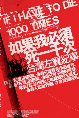 如果我必須死一千次－台灣左翼紀事
