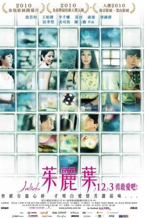 茱丽叶