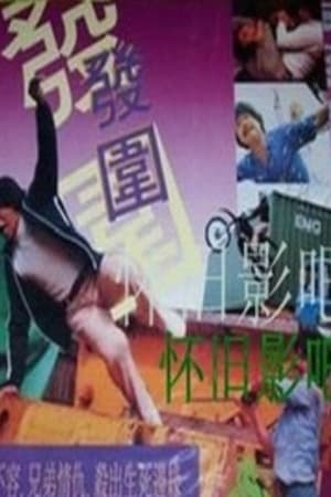 發圍