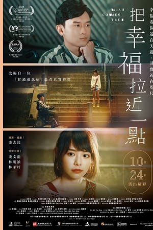 把幸福拉近一点