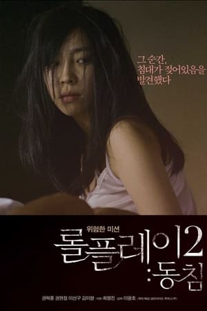 角色扮演2：铺垫